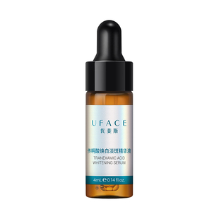【U先试用】优斐斯传明酸美白淡斑精华液祛斑淡化色斑去黄4ml*1支