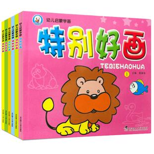 6本儿童临摹涂色绘画本特别好画 宝宝涂色涂鸦画本 3-4-5-6-7岁幼儿启蒙学画画书图画册蒙纸填色本 幼儿园绘画入门书籍