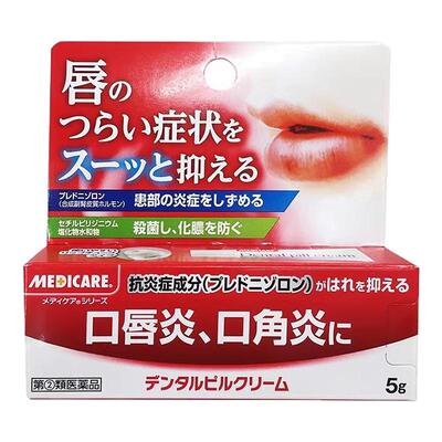 日本进口 森下仁丹 MEDICARE口角炎唇膏口唇炎护唇膏抗菌5g