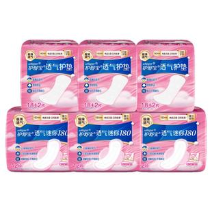 护舒宝透气护垫迷你巾少女卫生巾140mm180mm日用云感棉柔姨妈巾