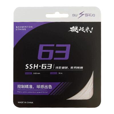 SUSHUO/速烁SSH羽毛球线细线弹性好进口高强度尼龙芯控制进攻高磅