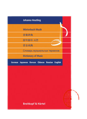 郝特琳音乐词典六国语言德国词典