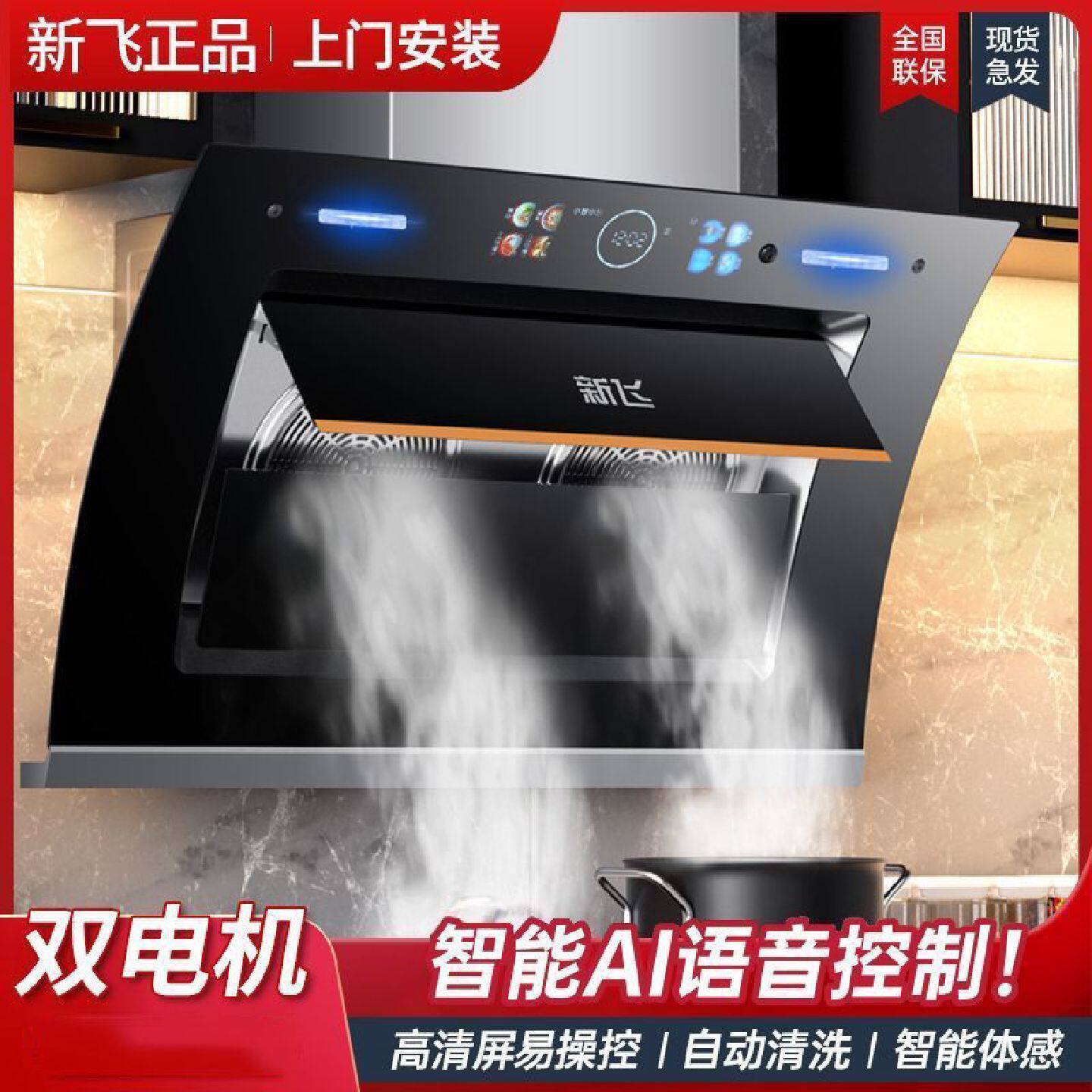 新飞家用自动清洗侧吸式双电机吸油烟机大吸力抽油烟机厨房抽烟机