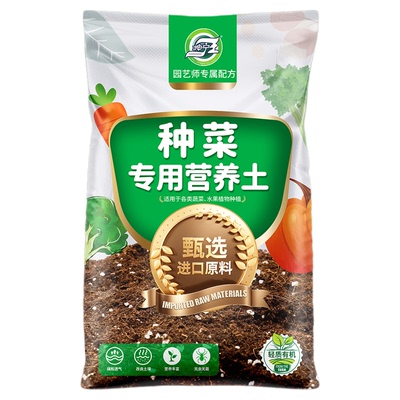 营养土种菜专用土阳台盆栽果蔬菜有机土家庭用育苗土园艺种植土壤
