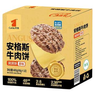 宾西100%澳洲【黄金】安格斯安格斯清真牛肉饼480g低脂麦当劳同款