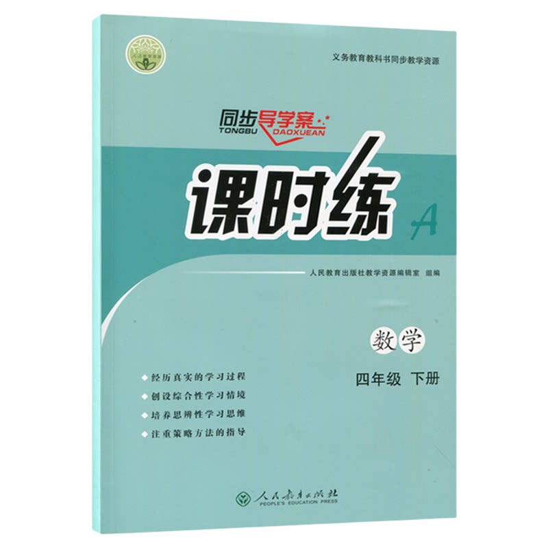 2026春新版小学语文数学课时练四年级下册人教版语文数学同步导学案课时练部编版下学期同步训练基本功练习册