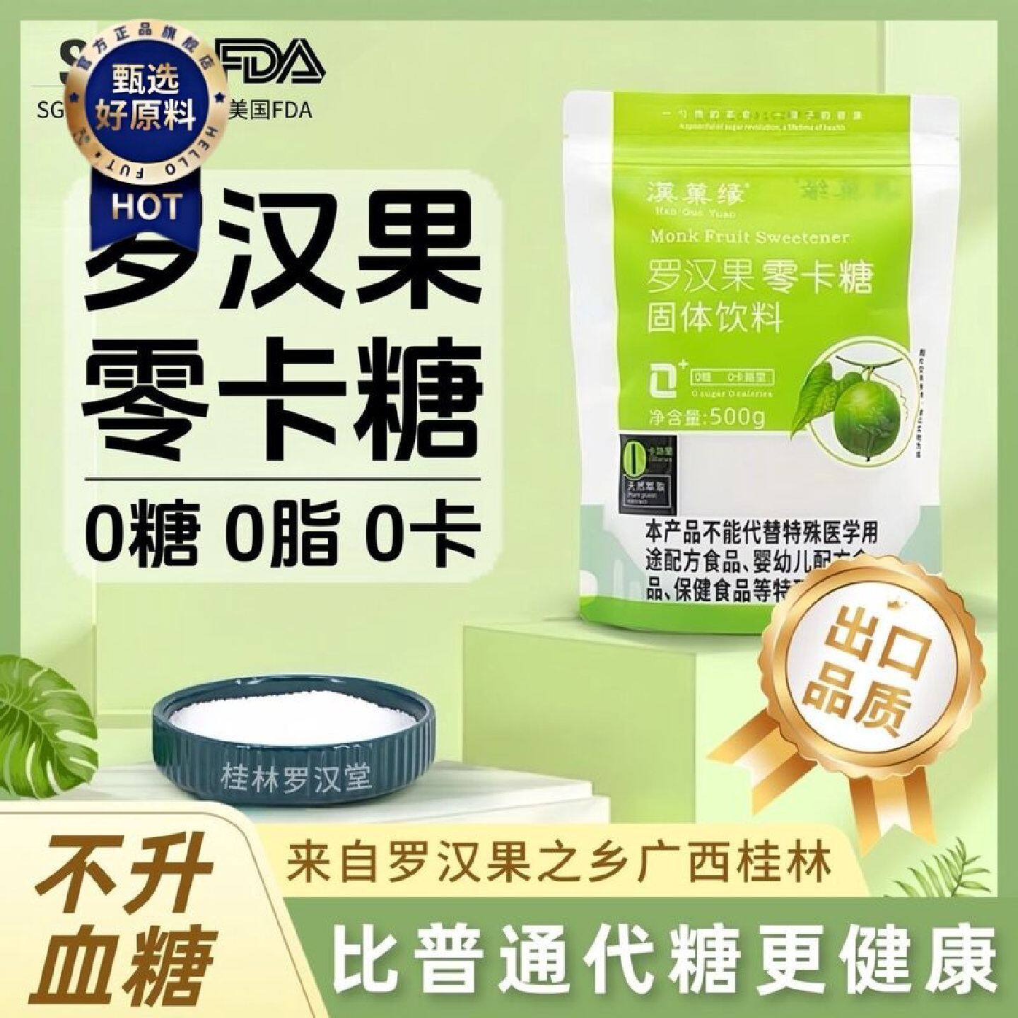 正宗桂林罗汉果零卡糖0卡糖500g300g代糖赤藓糖醇优于木糖醇烘焙