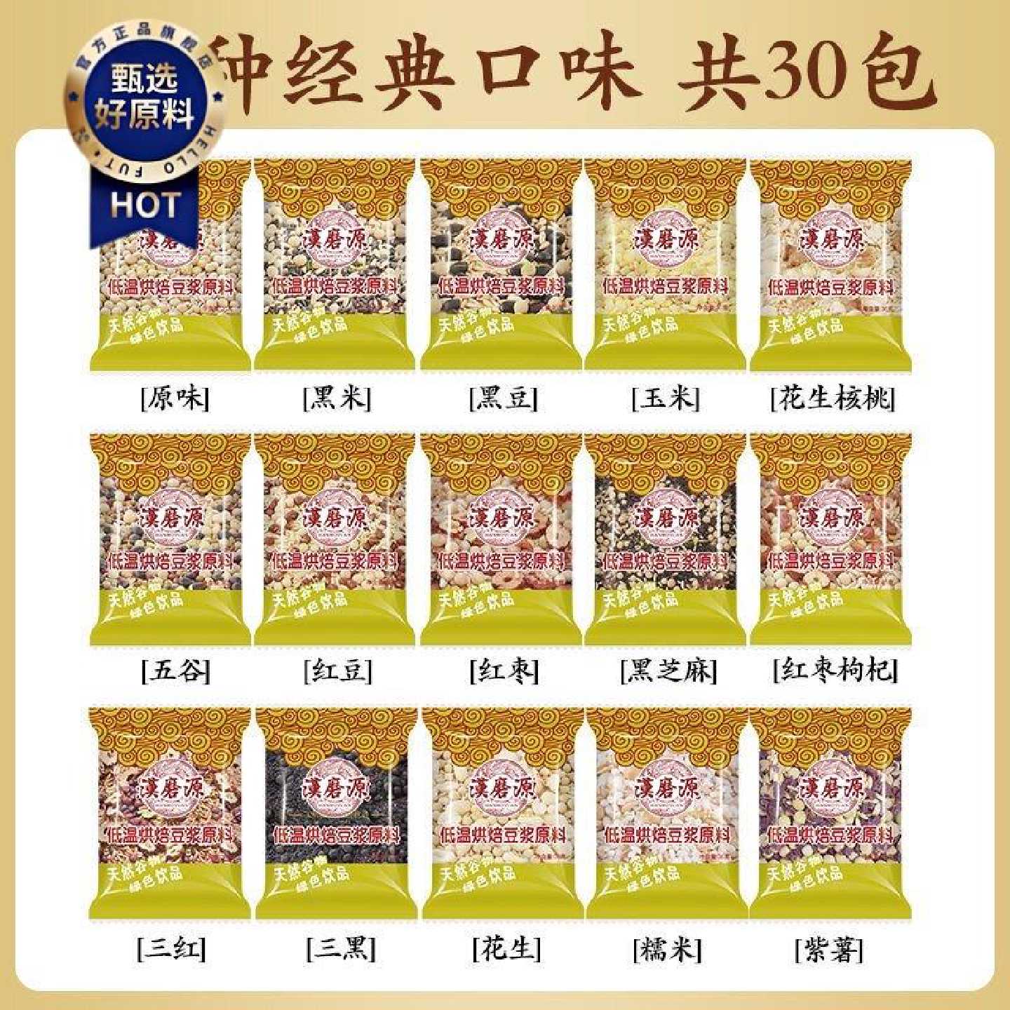 豆浆料包袋装组合30日打豆浆的五谷杂粮家用原料现磨熟豆子小包装