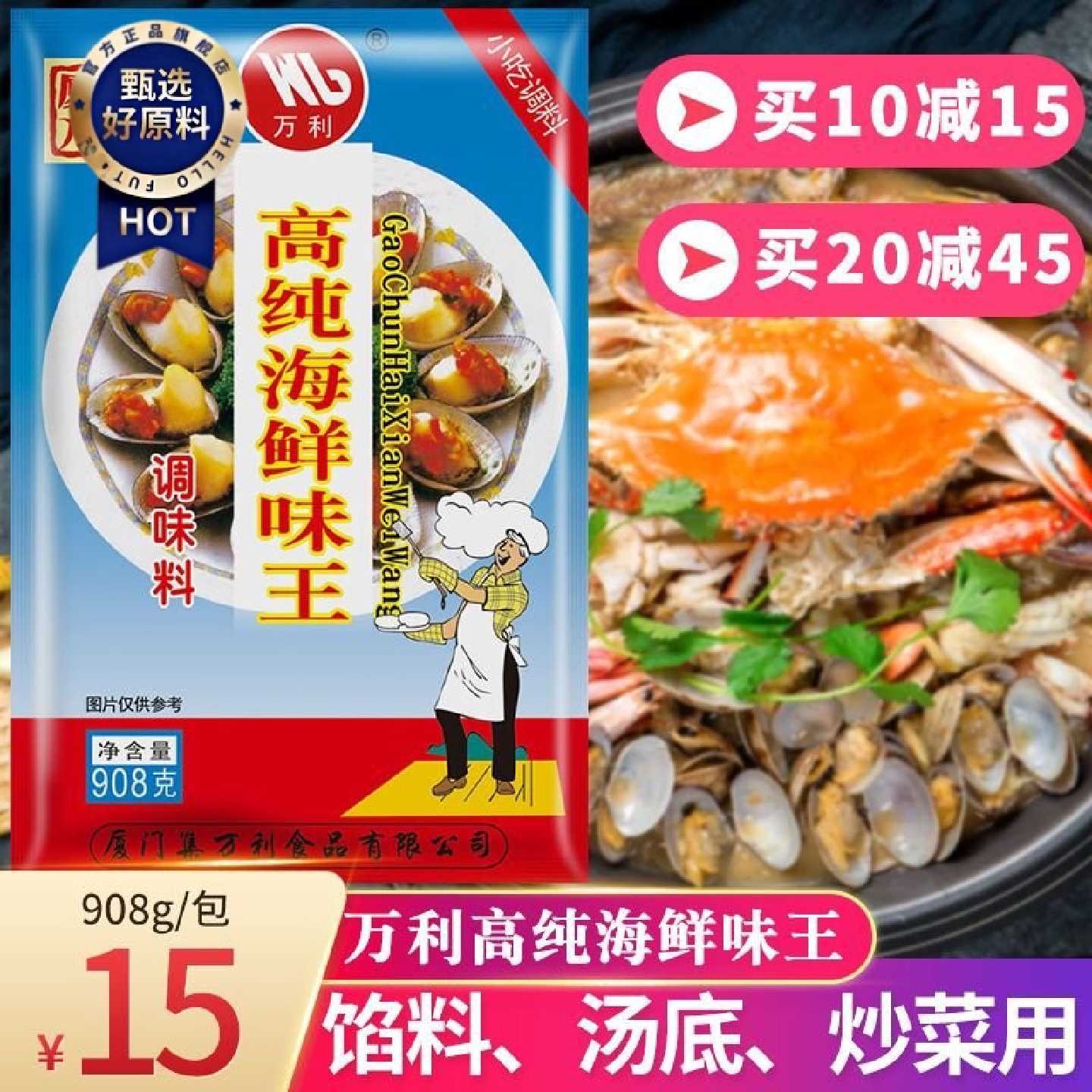 万利高纯海鲜味王908g沙县小吃商用高汤馄饨炒菜馅料海鲜粉调味料