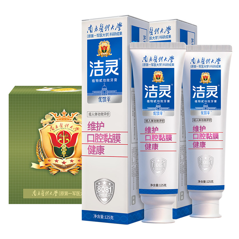 洁灵防馈牙膏套装送旅行装无氟