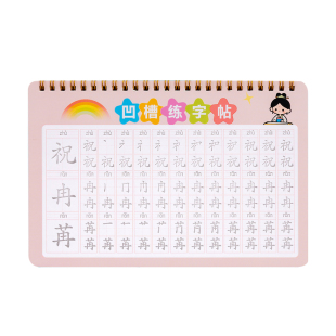 宝宝凹槽名字练字帖儿童定制姓名练字帖幼儿字帖笔顺练习反复书写