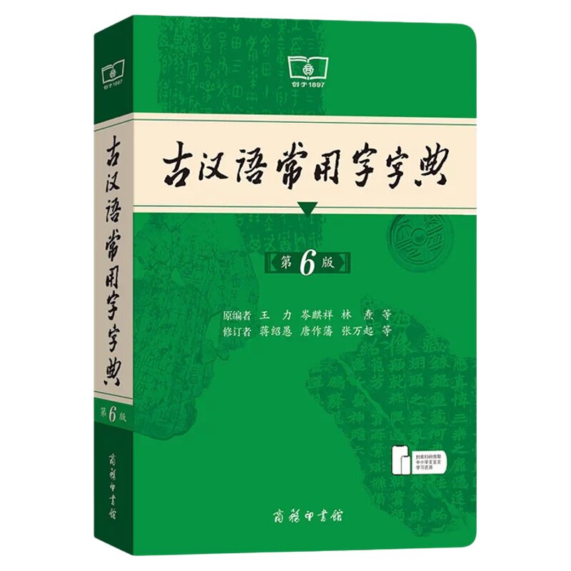 小初高工具书!古汉语常用字字典