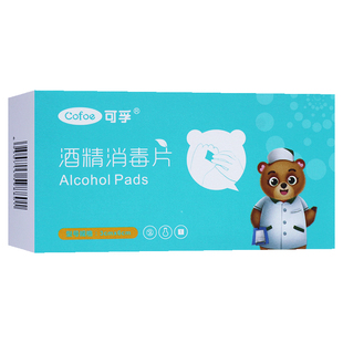 可孚酒精棉片医用消毒单独小包装手机湿巾一次性耳洞75度50片
