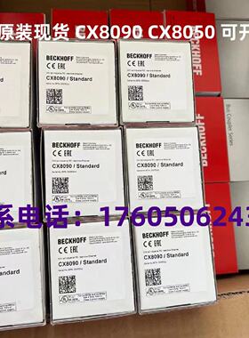 议价全新倍福模块PLC控制器 CX8090  CX8080 CX8050现货顺丰包邮