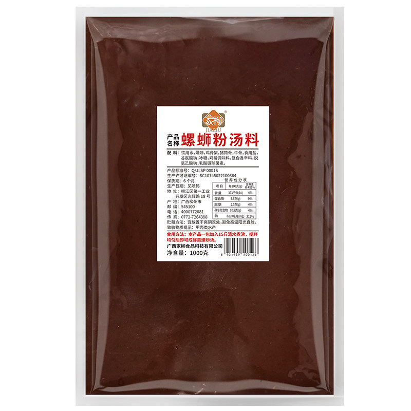 螺蛳粉汤料包柳州螺丝粉的调料包商用汤底料包浓缩汤料不含米粉