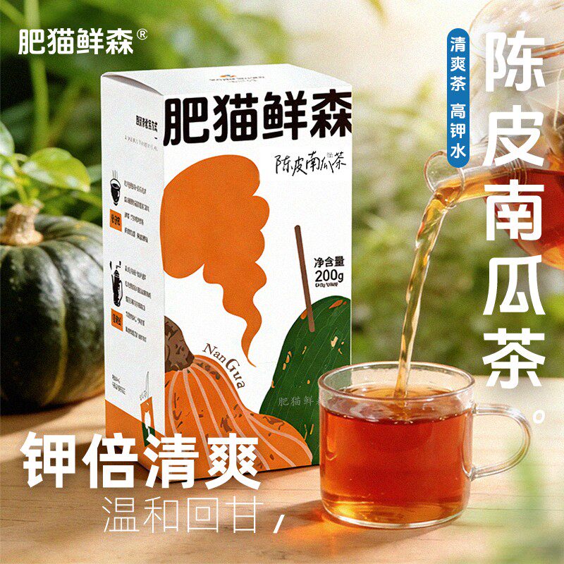 肥猫鲜森陈皮南瓜茶高钾水南瓜冬瓜陈皮解腻冷泡热泡茶包200g