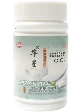 二氧化氯泡腾片84泡腾消毒片剂衣物浴缸喷雾拖地板鱼缸宠物消毒液