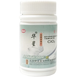 二氧化氯泡腾片84泡腾消毒片剂衣物浴缸喷雾拖地板鱼缸宠物消毒液