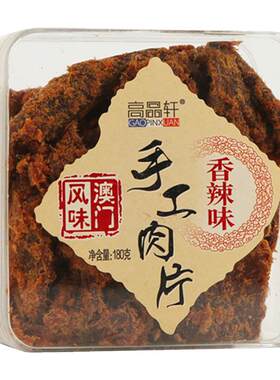 高品轩福建肉片猪肉龙岩盒装零食