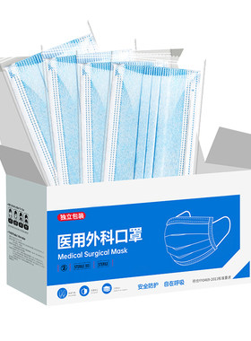 医用外科口罩一次性正规三层