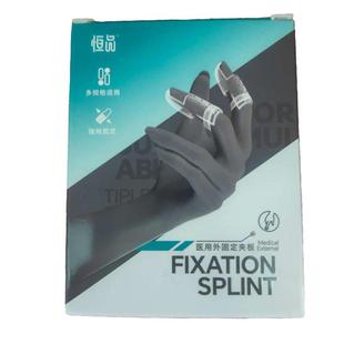 恒品医用外固定夹板【塑料护指5号】