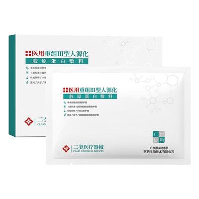 4盒胶原蛋白敷料医用械字号补水