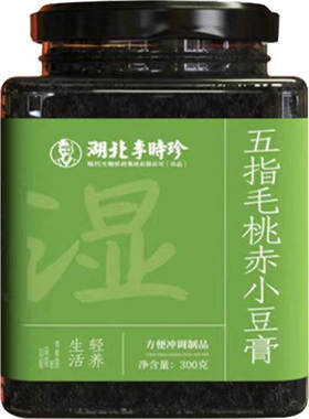 湖北李时珍伏湿膏五指毛桃茯苓膏