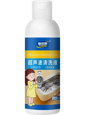 超声波清洗机专用眼镜手表清洗液