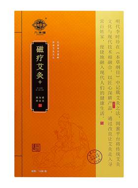 九洲福磁疗艾灸贴官方正品腰椎
