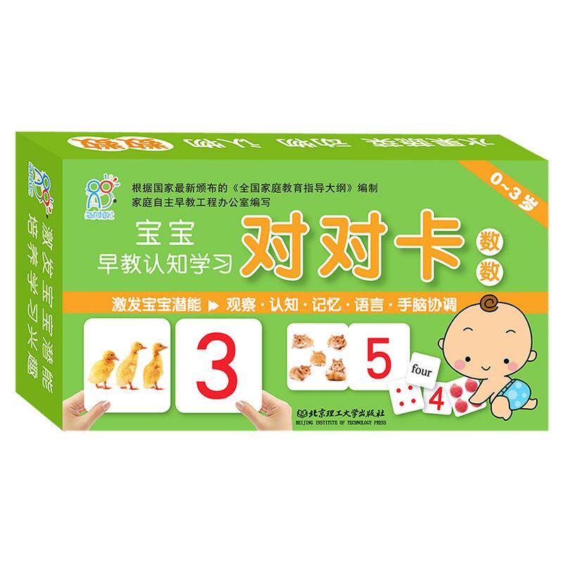 海润训练新款上市阳光03岁认知入学对对卡数数中英撕拉练习亲子卡