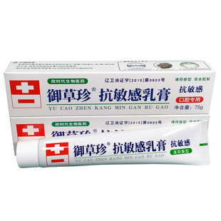 3支*75g御草珍抗敏感乳膏抗冷热酸甜痛清新口气替代牙膏丹东正品