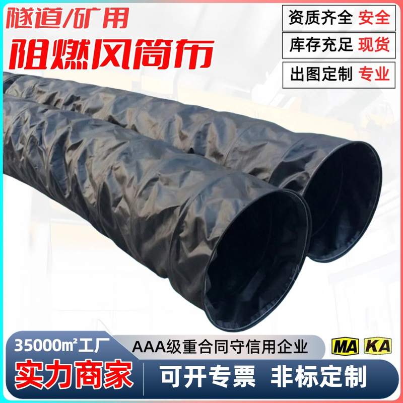 风带定制隧道用拉链风正压涂覆600筒*布定制2阻燃布3筒骨架*风