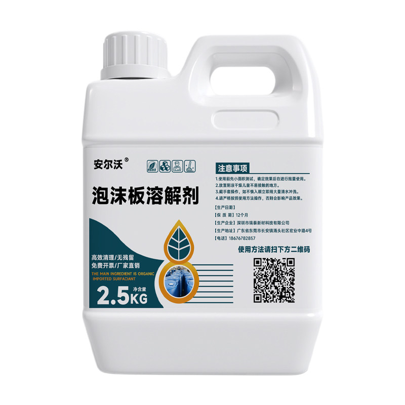聚苯乙烯泡沫溶解剂外墙保温隔热板回收EPS泡沫XPS挤塑板冷藏盒子瞬间溶解液泡沫强力分解液大桶装环保不伤手