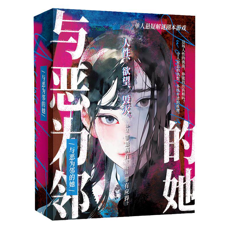 单人沉浸式悬疑推理游戏盒