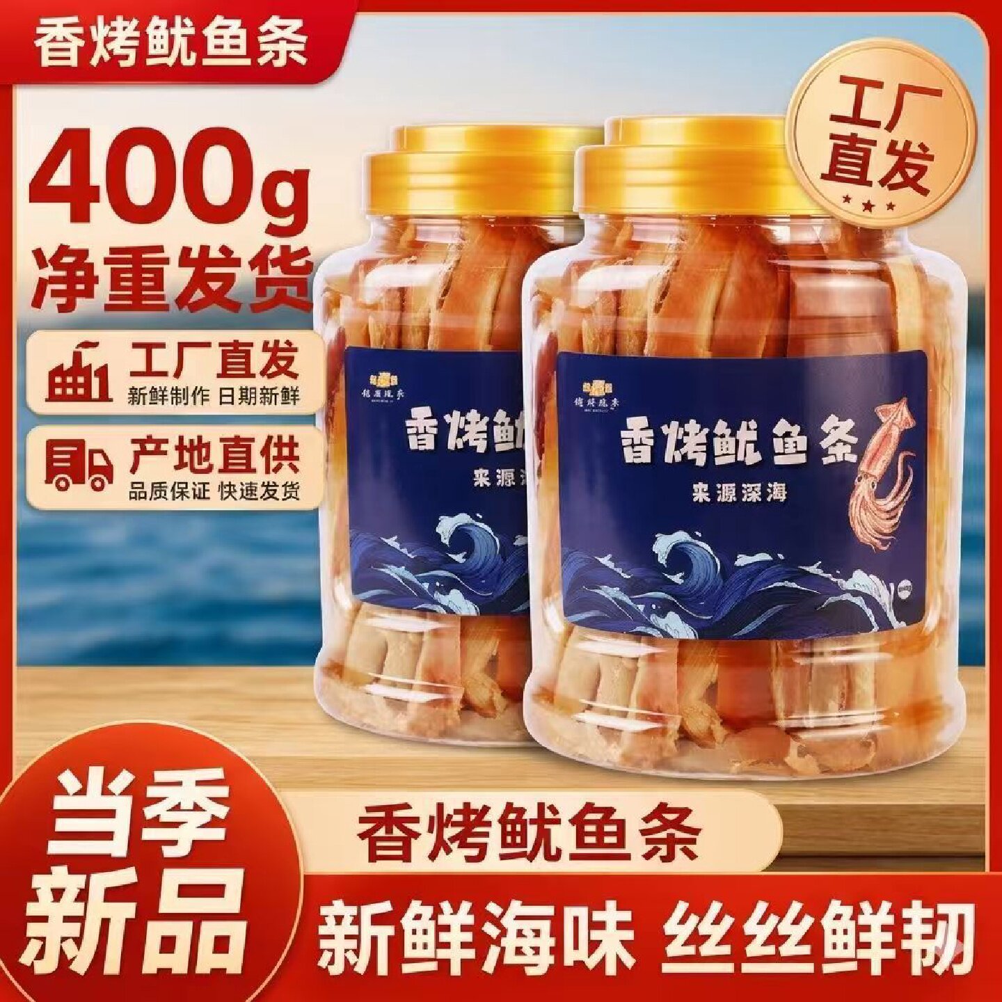 碳烤鱿鱼条干货手撕鱿鱼丝零食网红小吃解馋海鲜海味熟食烟台特产