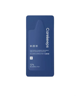 科颜萃维生素B5精华液修复补水