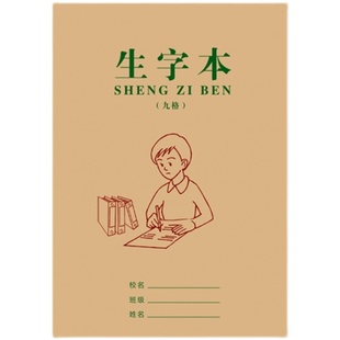 32开加厚生字本拼音田字格练字习字本小学生作业本十格小字本数学