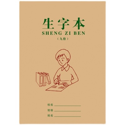 32开护眼作业本成才育英单面上翻