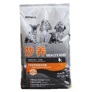 妙养狗粮5斤成犬幼犬粮2.5kg泰迪比熊金毛拉布拉多德牧犬主粮包邮