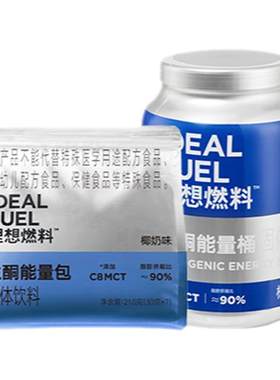 理想燃料代餐生酮能量粉饱腹