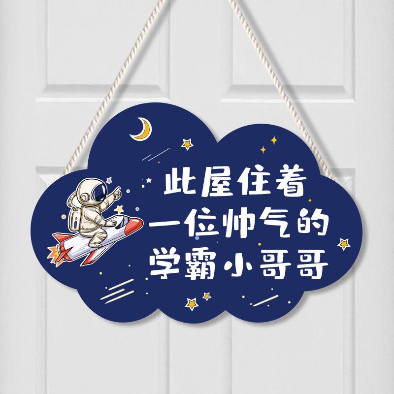 男孩卧室门挂牌现代儿童房门房间墙面墙壁布置牌创意装饰挂件门牌