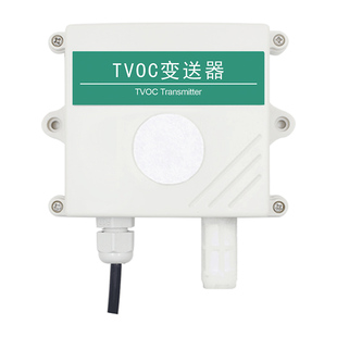 TVOC传感器空气质量工业废气有毒有害气体浓度检测tvoc变送器