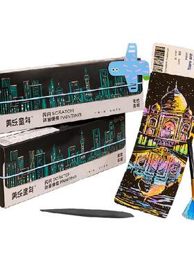 美乐童年闪闪刮画纸DIY手工