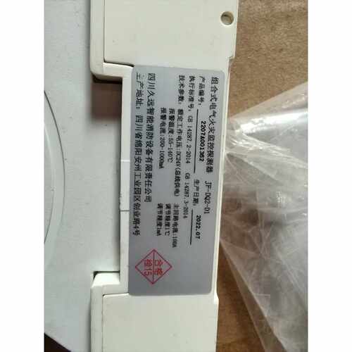 久远组合式电气火灾监控探测器