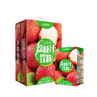 天喔荔枝汁250ml*16盒 低糖0脂夏季果味饮料整箱果汁风味水饮