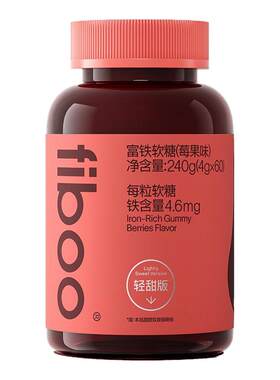 FIBOO富铁软糖补养女性孕妇素铁