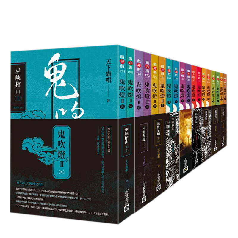 鬼吹灯全集1-9云南虫谷