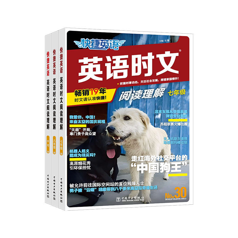 31期2027新版快捷英语时文阅读初中七八九年级上下册中考29期30期31期初中活页英语词汇单词完形填空与阅读理解专项训