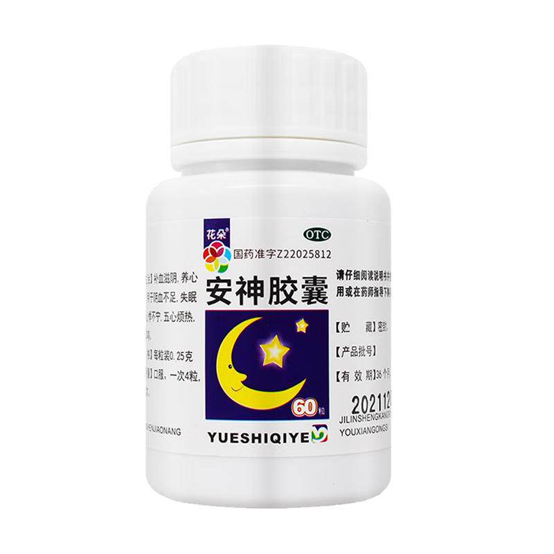 【同济堂】枣仁安神胶囊0.45g*50粒/盒