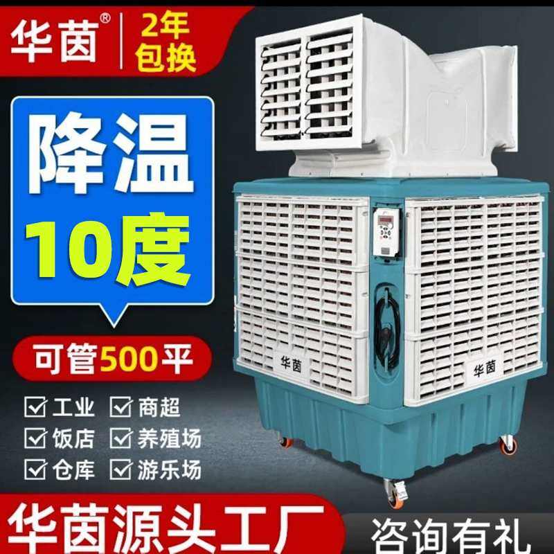 工业冷风机商用移动水空调养殖大棚水冷风扇厂房降温环保制冷风扇